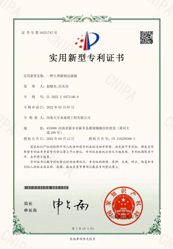一種大型碳鋼過(guò)濾器