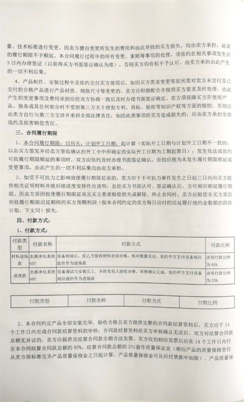 牧原食品股份有限公司（內(nèi)黃）合同【2】
